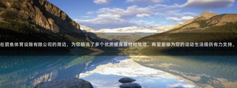 意昂4集团E.ON：在箭鱼体育设施有限公司的周边，为