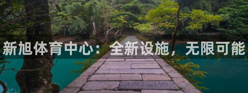 意昂体育4平台假的吗是真的吗