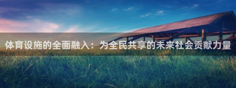 意昂体育4平台APP