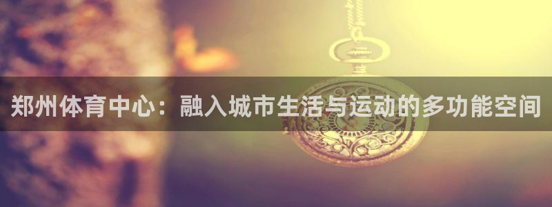 意昂体育4注册