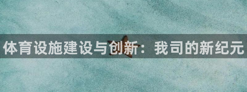 意昂体育4平台注册流程图